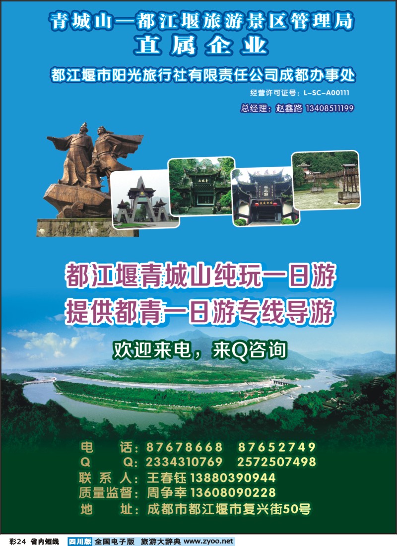 0b彩24    都江堰阳光旅行社