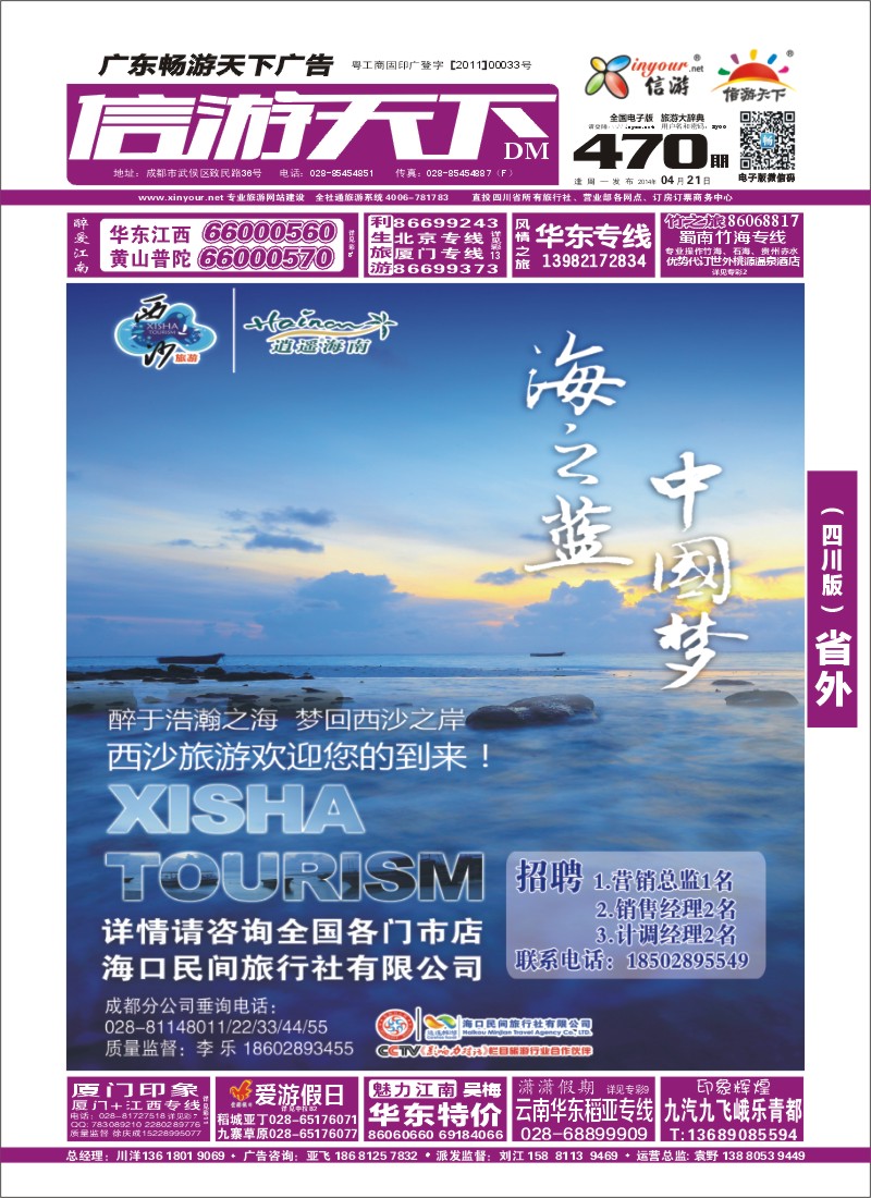 0r封面 海口民间旅行社-逍遥海南｛03169｝