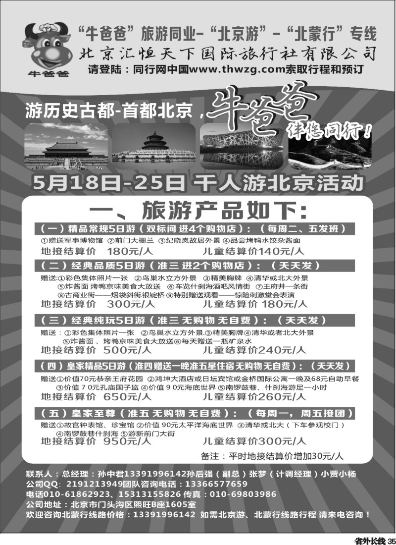 r35   牛爸爸旅游网 