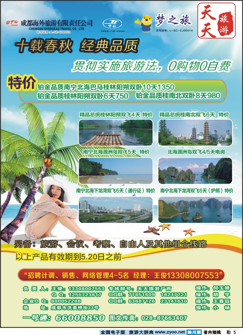 0b彩5  天天旅游广西