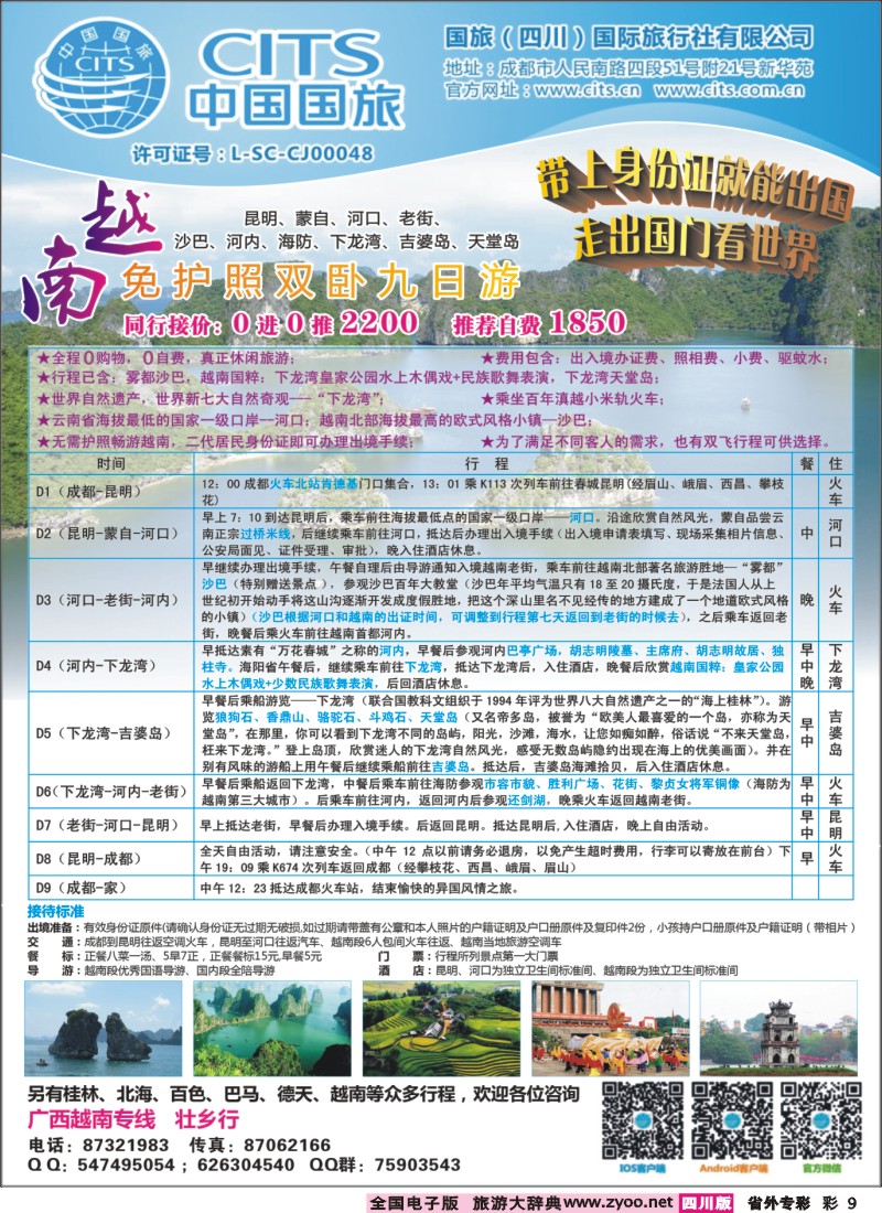 0r专彩9 省国旅-广西 越南专线