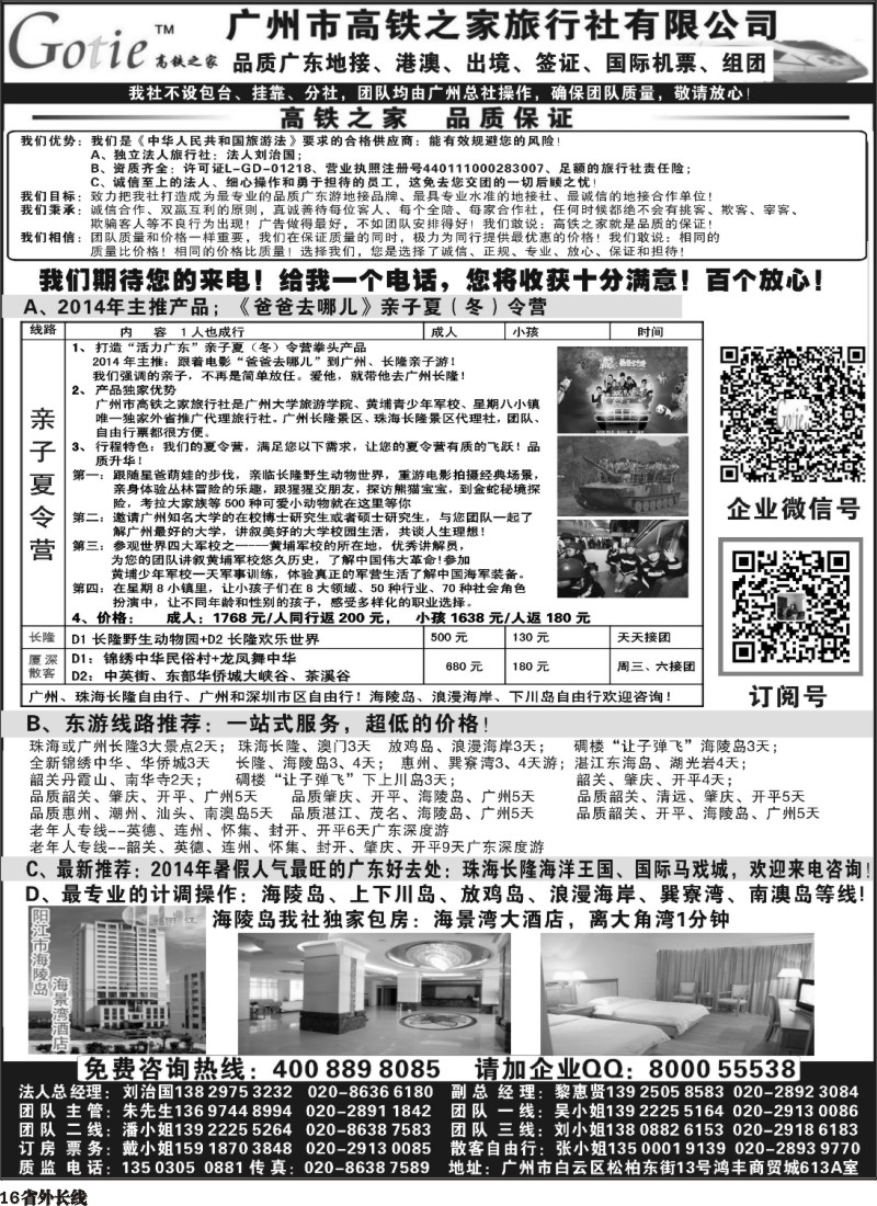 r16   高铁之家--品质广东游地接中心