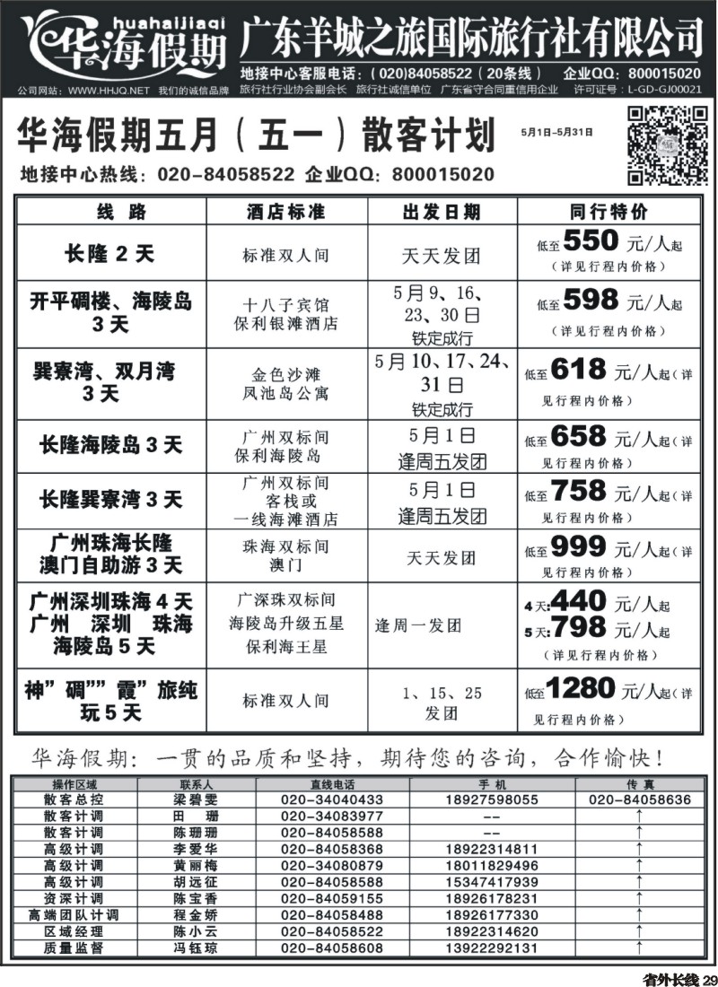 r29  品质广东地接－－华海假期