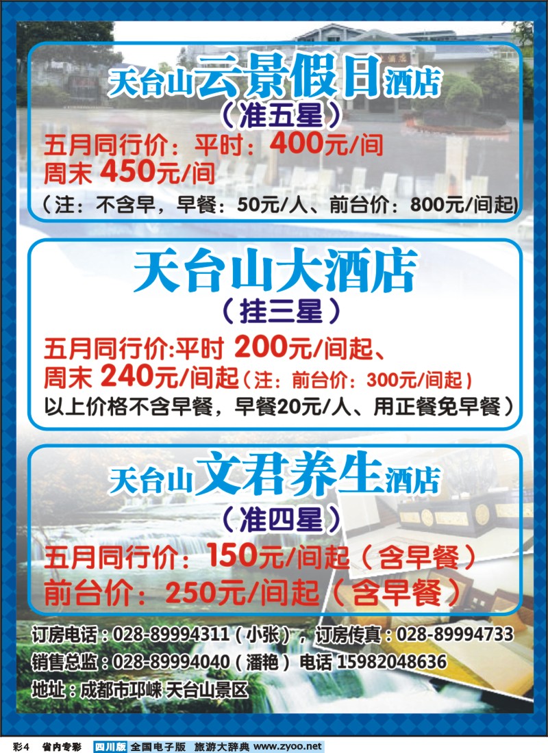 1b专彩4  天台山、花水湾