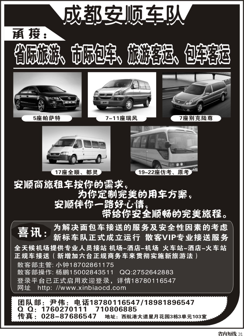 b31  成都安顺车队｛03177｝