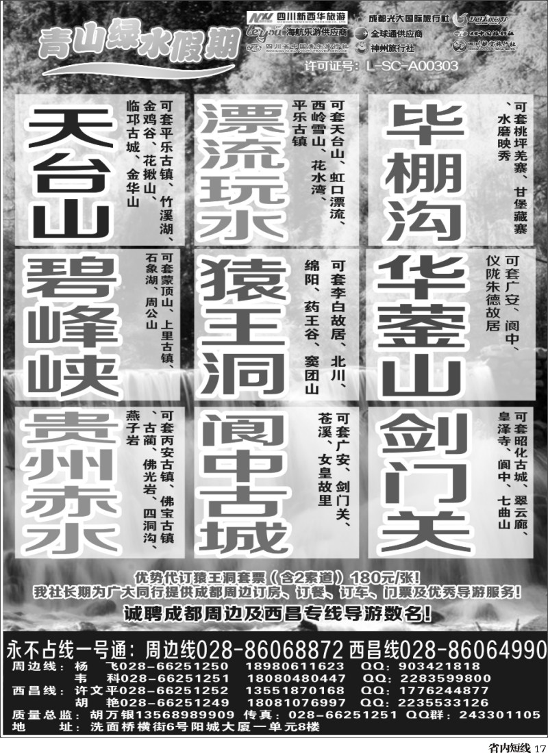 b17 市光大 青山绿水假期
