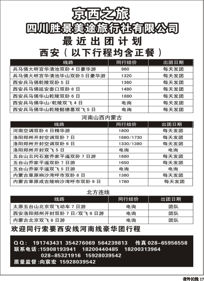r17京西之旅