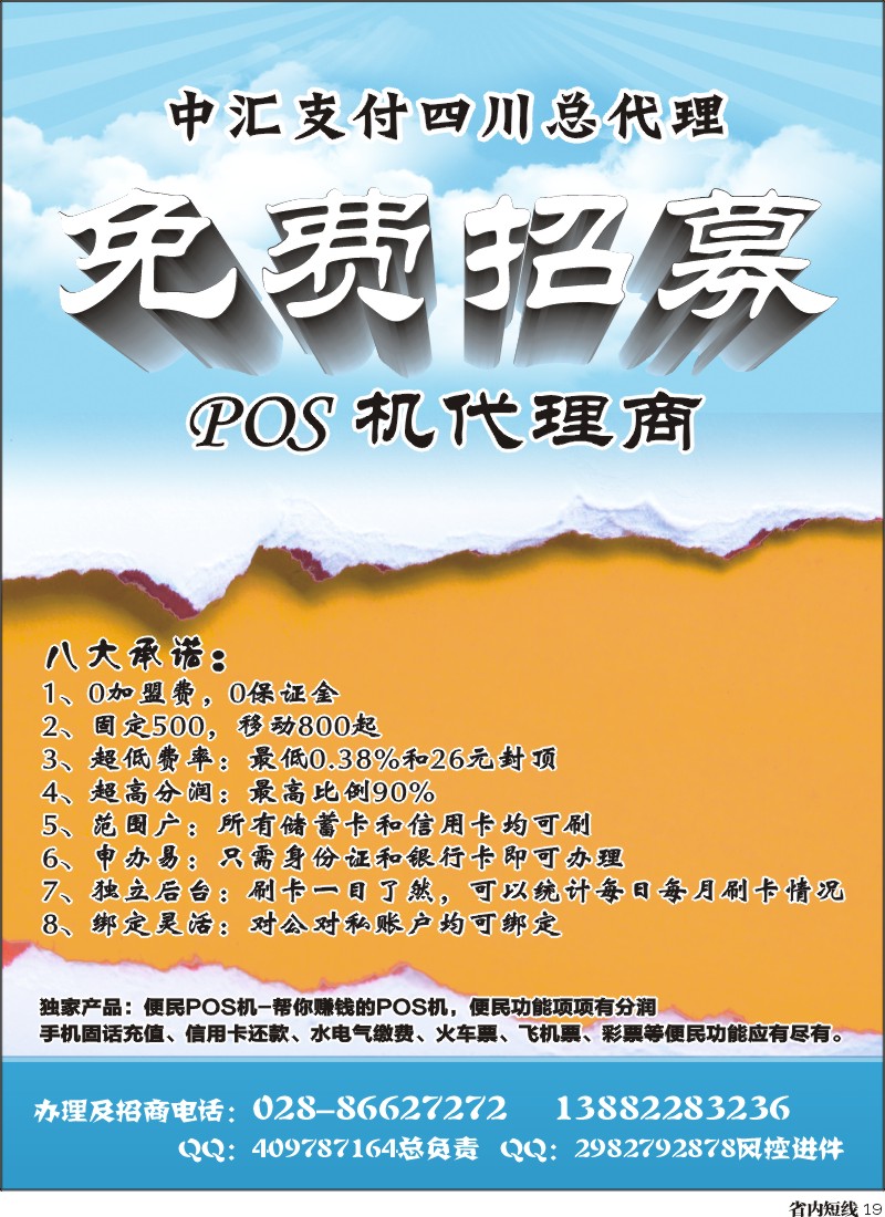 b19  中汇支付四川总代理-POS机代理商｛03350｝