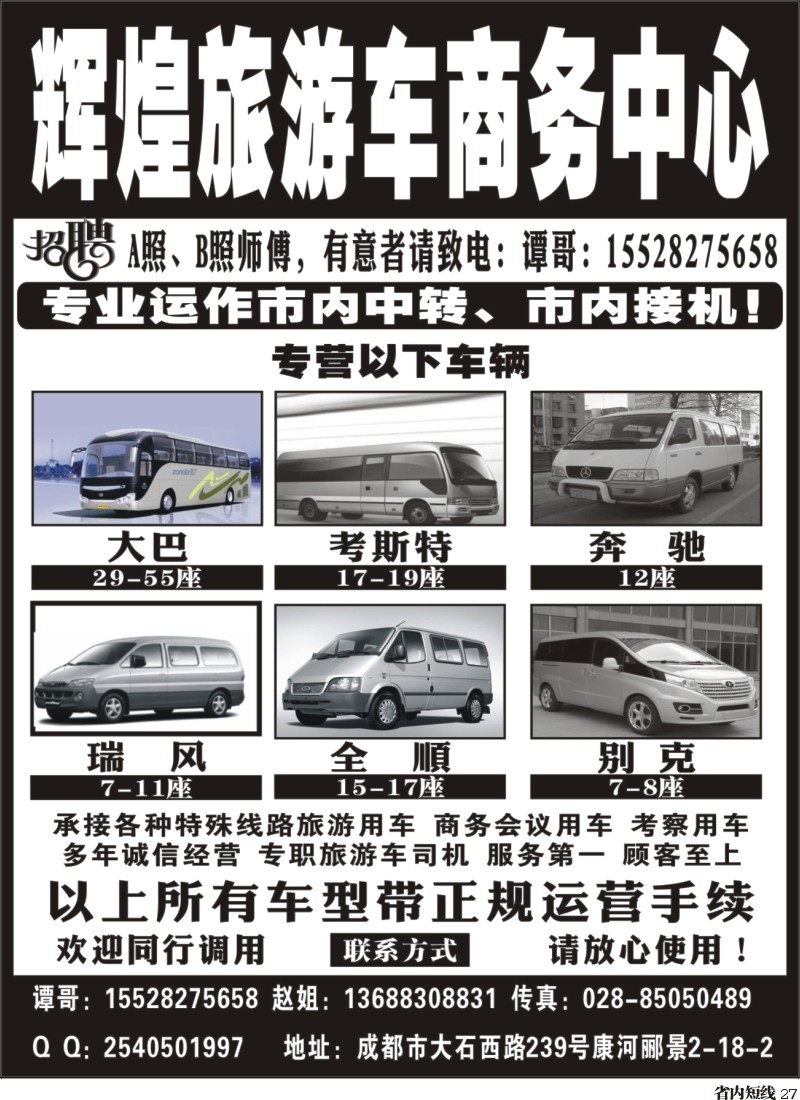 b27   辉煌旅游车商务中心