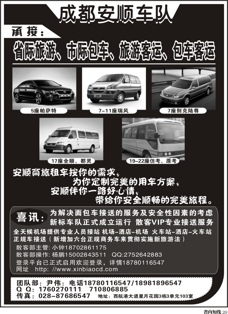 b29  成都安顺车队｛03177｝