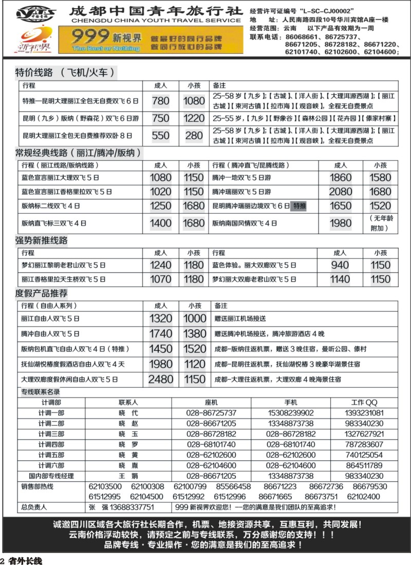 r2  999 云南、贵州