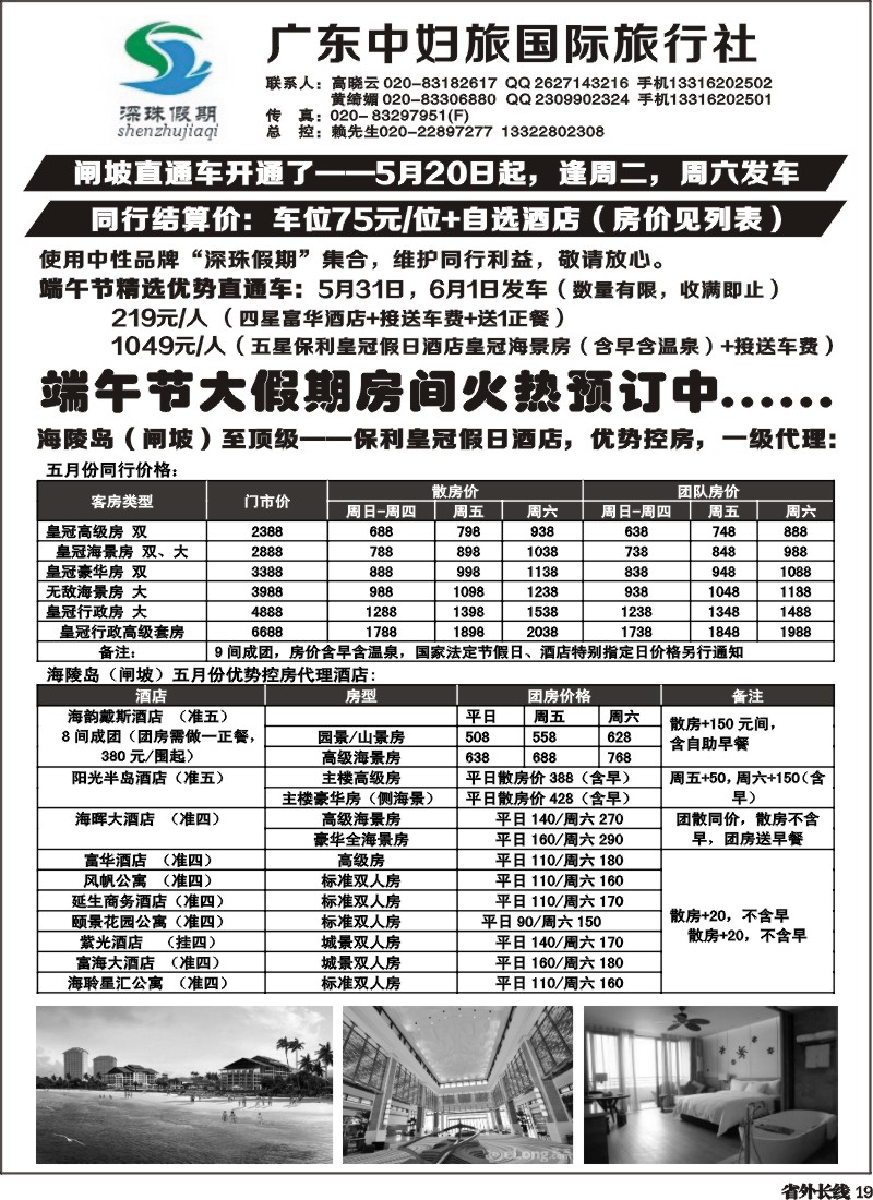 r19 广东中妇旅国际旅行社