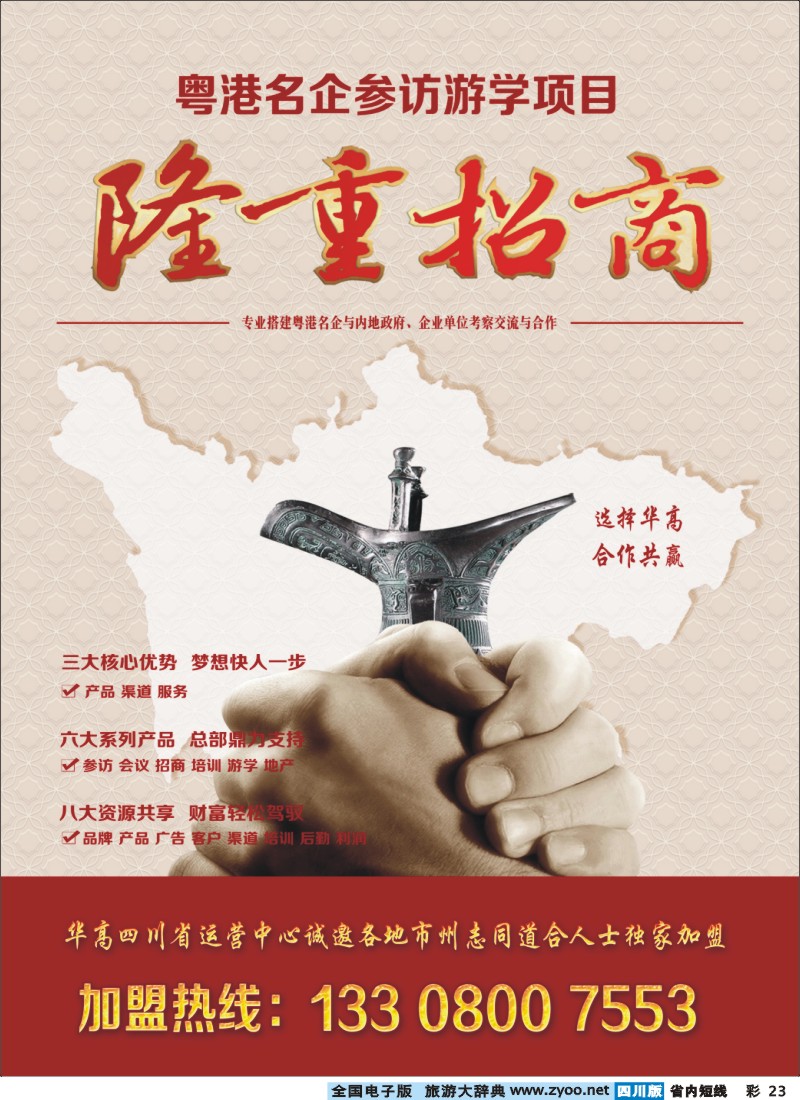 b彩23 368华高运营中心 招商