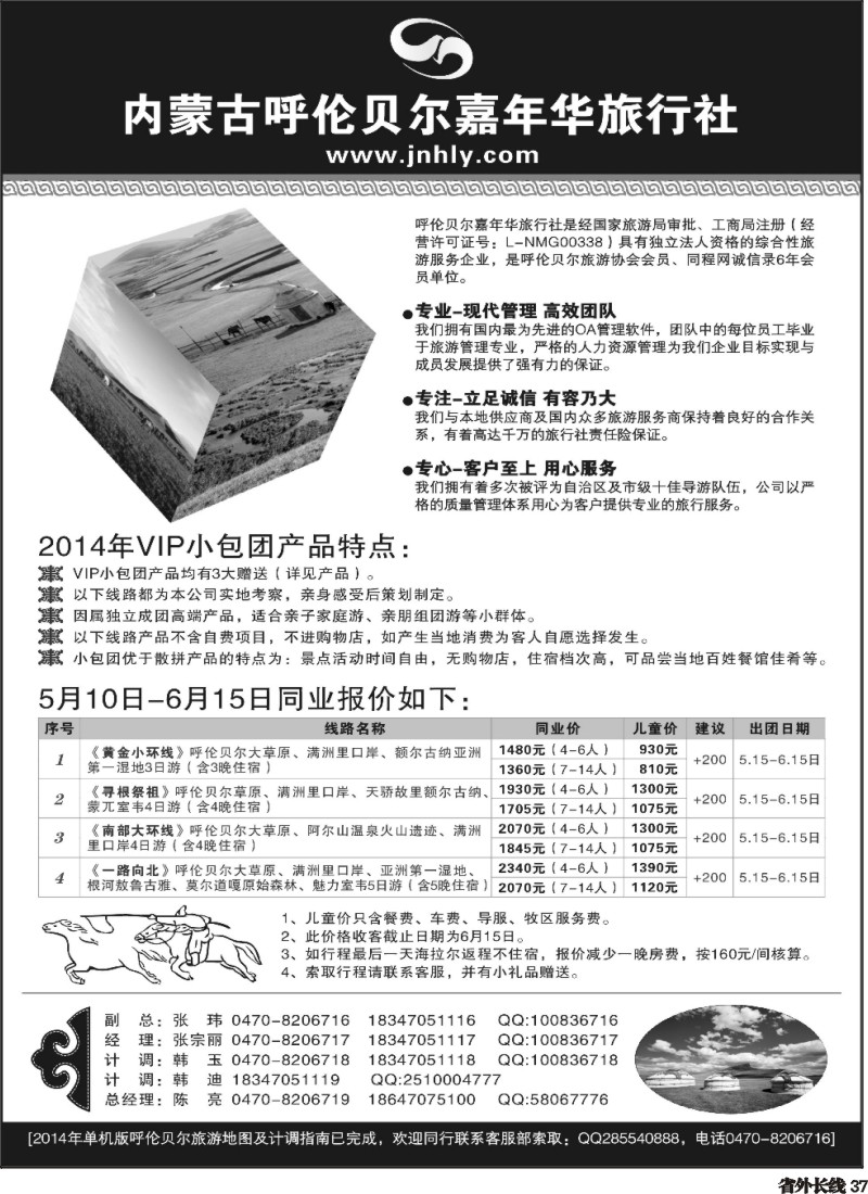 r37   内蒙古专线 内蒙古呼伦贝尔嘉年华旅行社
