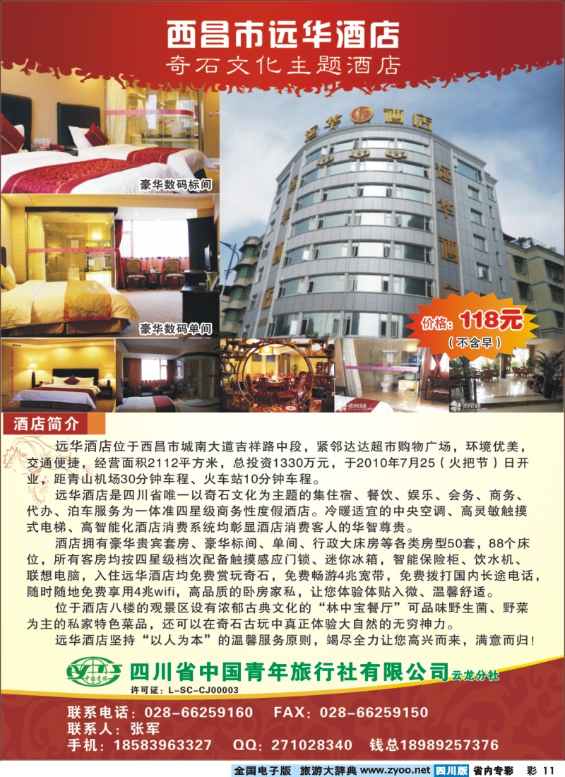 1b专彩11  西昌远华酒店｛03157｝