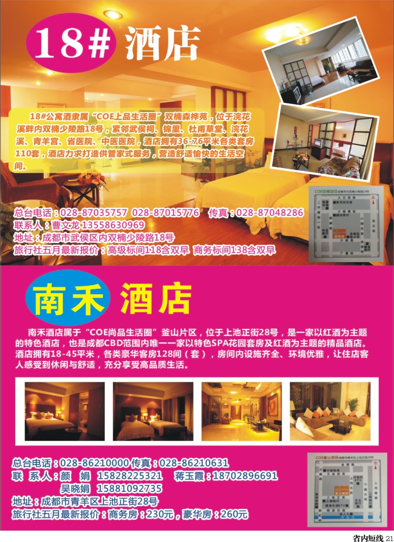 b21 18#、南禾酒店