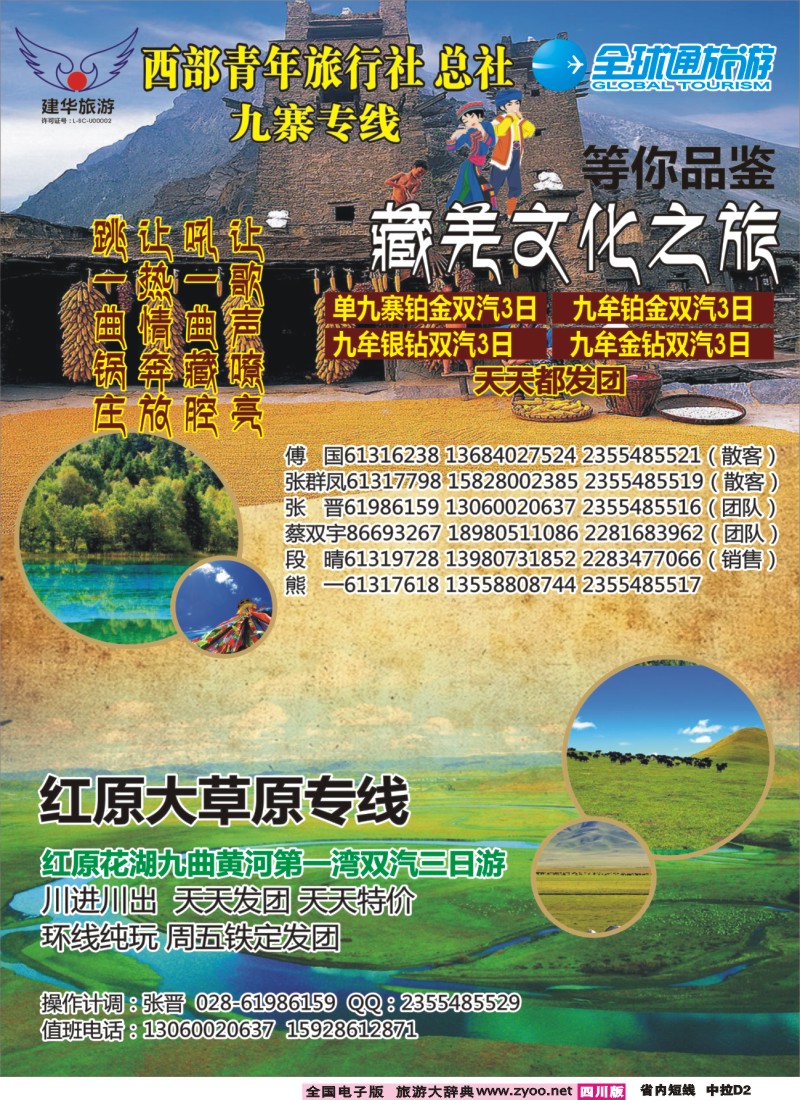 0b中拉D2  西部青旅 藏羌