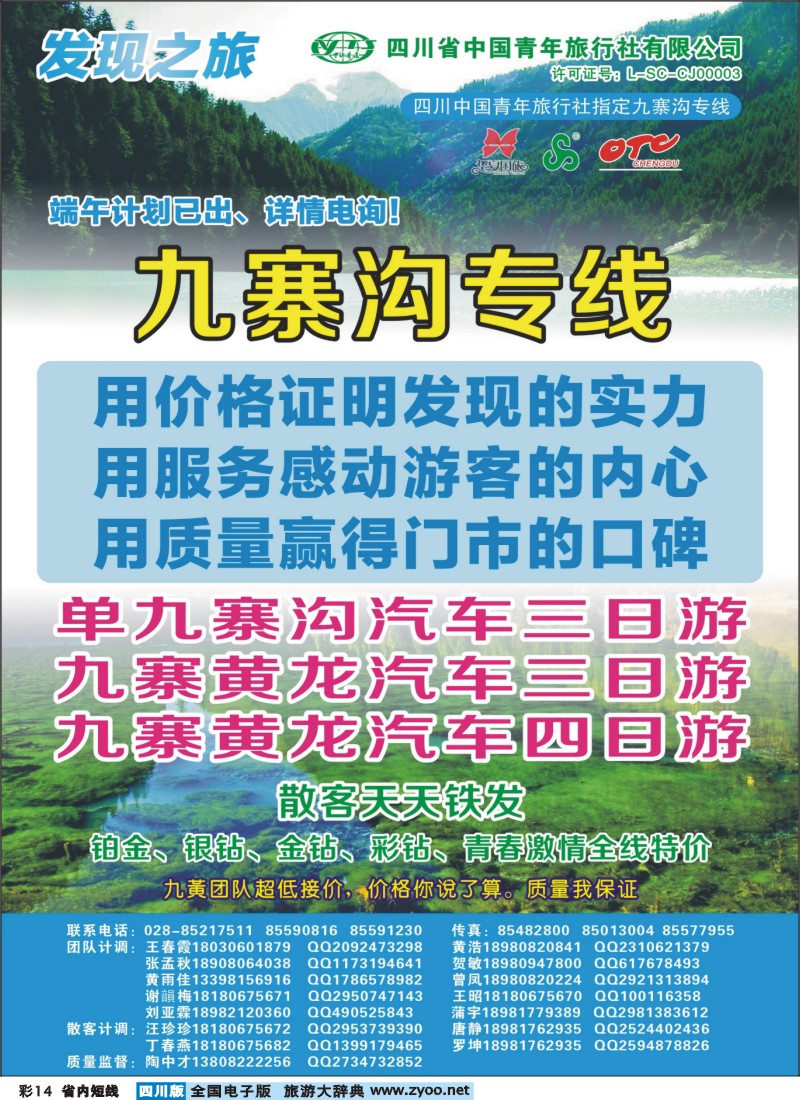 0b彩14  发现之旅-九寨沟｛02664｝