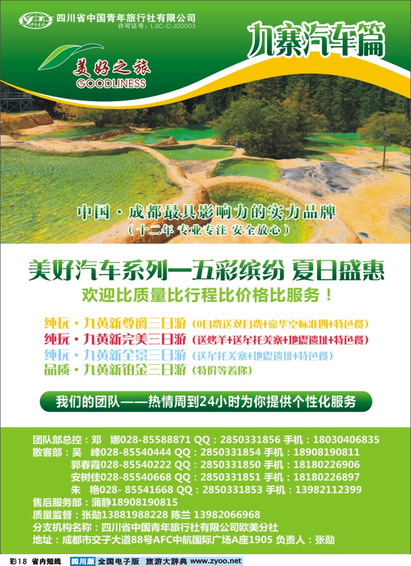 0b彩18 美好之旅