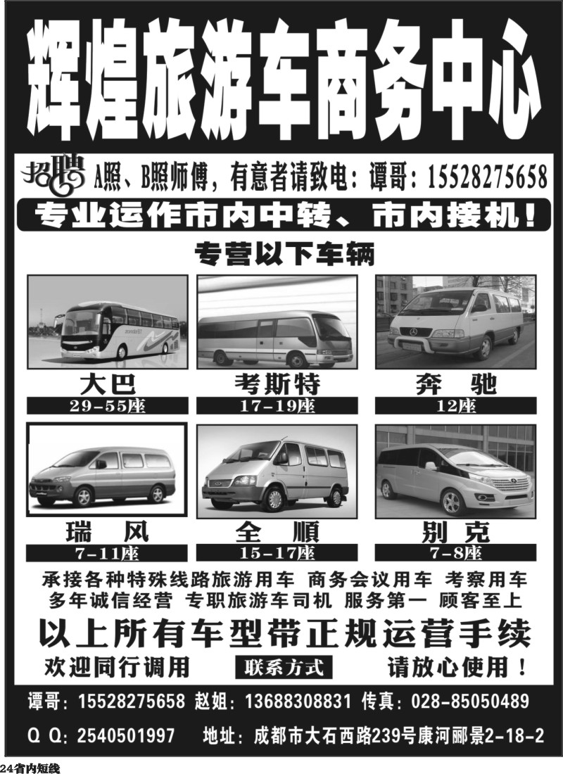 b24   辉煌旅游车商务中心