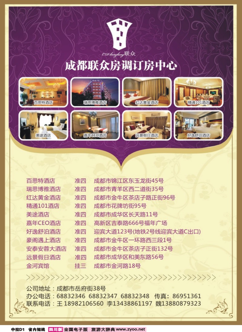 0b中拉D1  成都联众房调订房中心 12