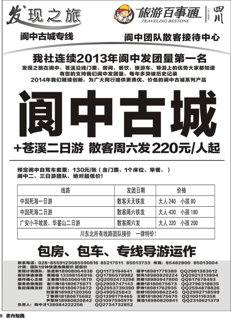 b008 发现之旅-阆中古城｛02664｝
