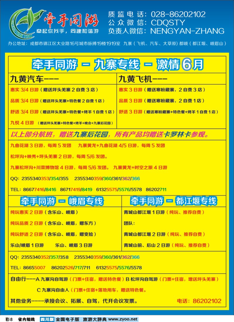 0b彩008  牵手同游