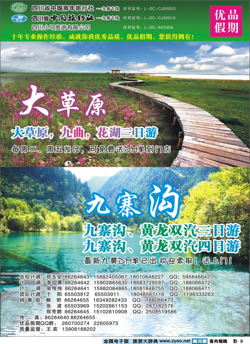 0b彩009  省中旅-优品假期-九寨、峨乐400｛02630｝