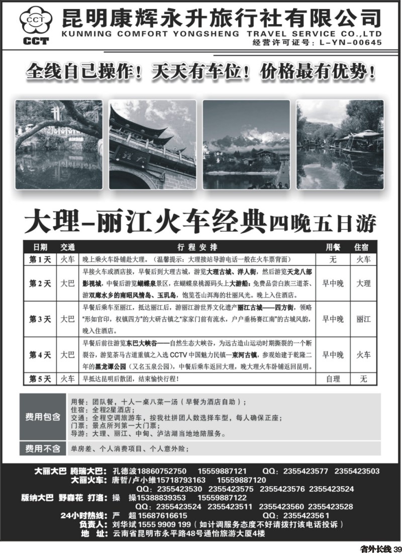 r039  云南省全线地接2 