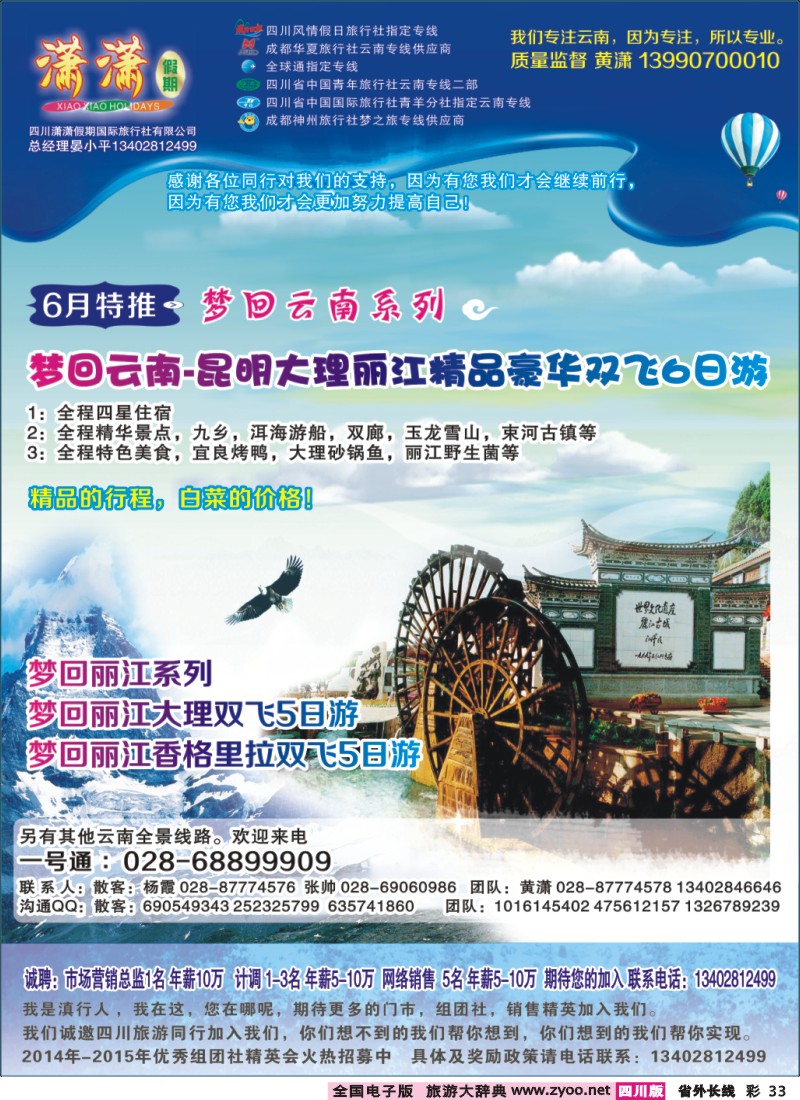 r彩033  四川潇潇假期国旅-云南｛02918｝