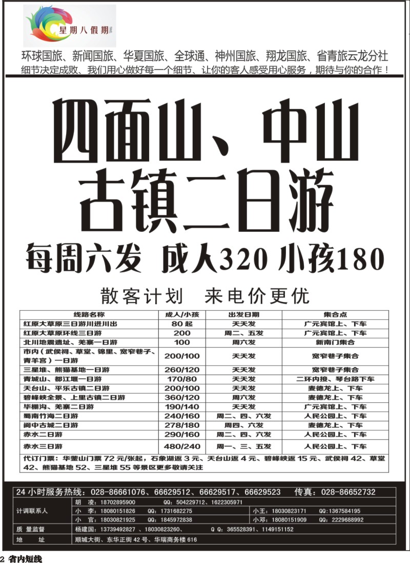b002  星期八假期