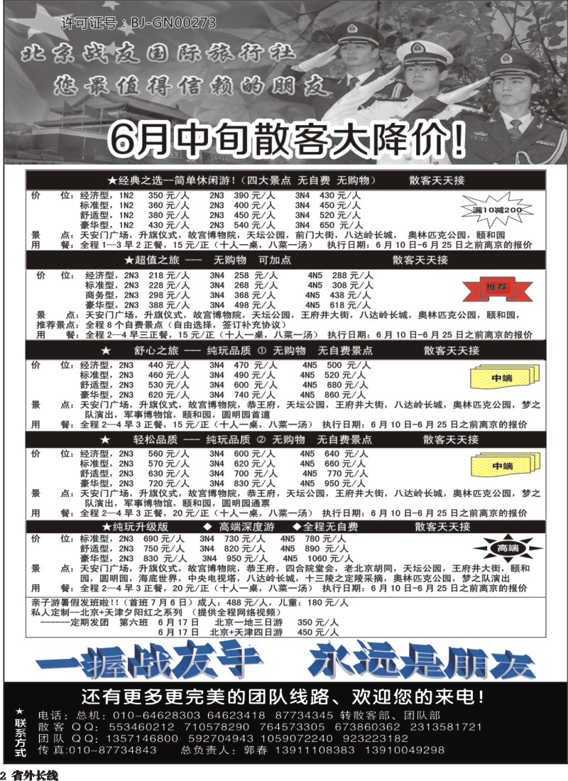 r002  北京战友