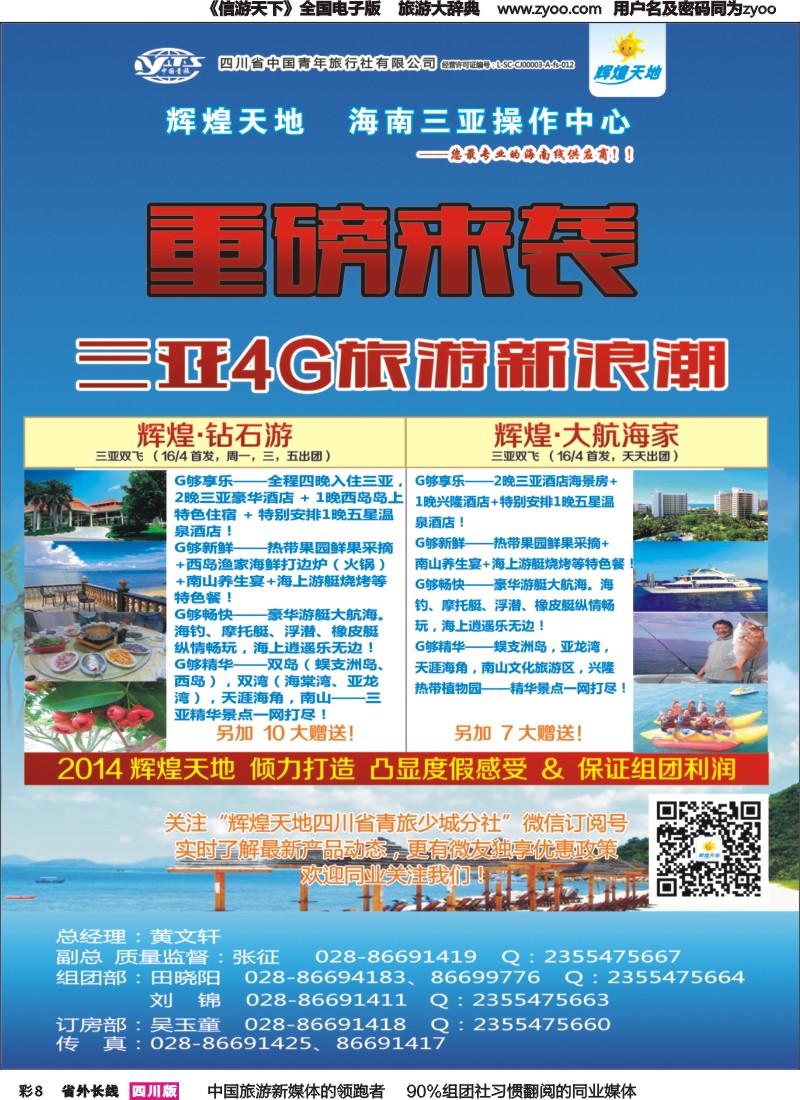 r彩008  辉煌天地-海南