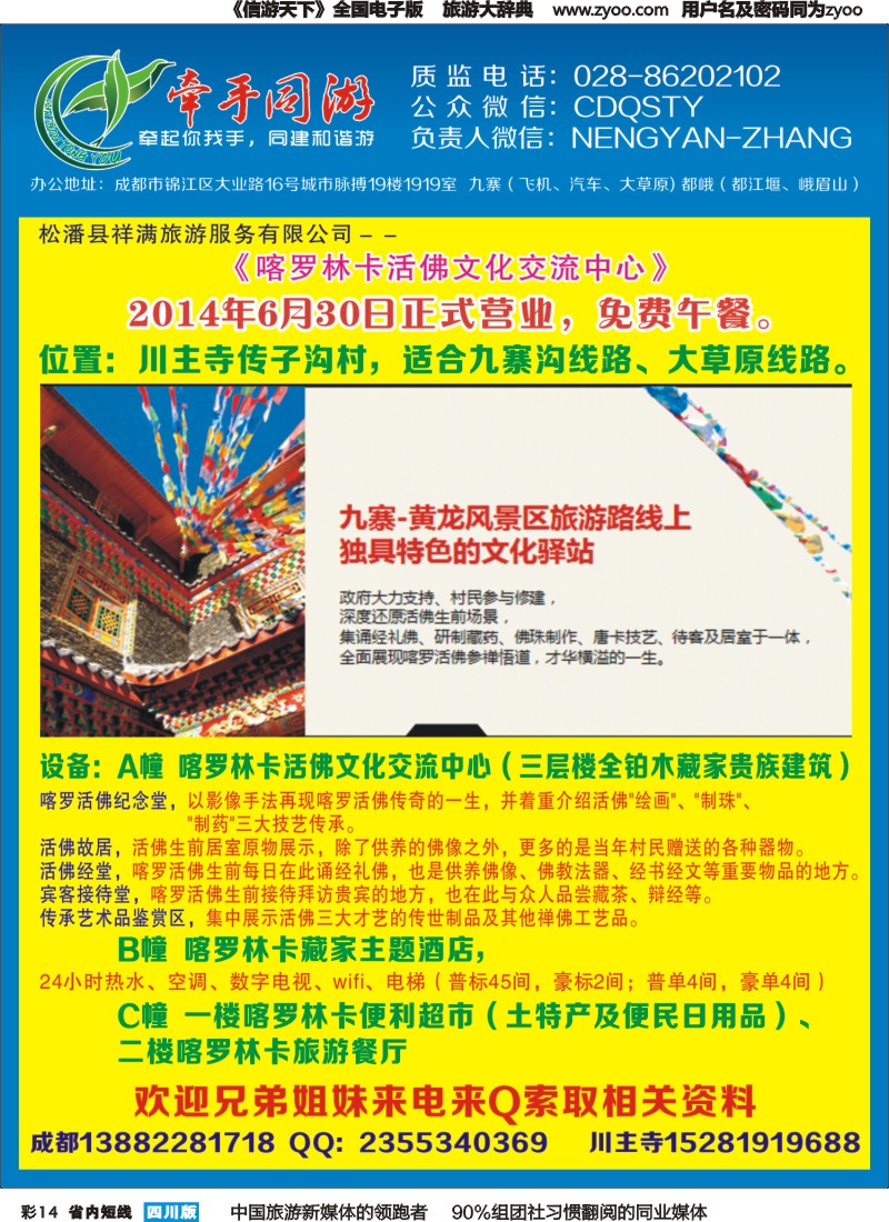 b彩014  牵手同游