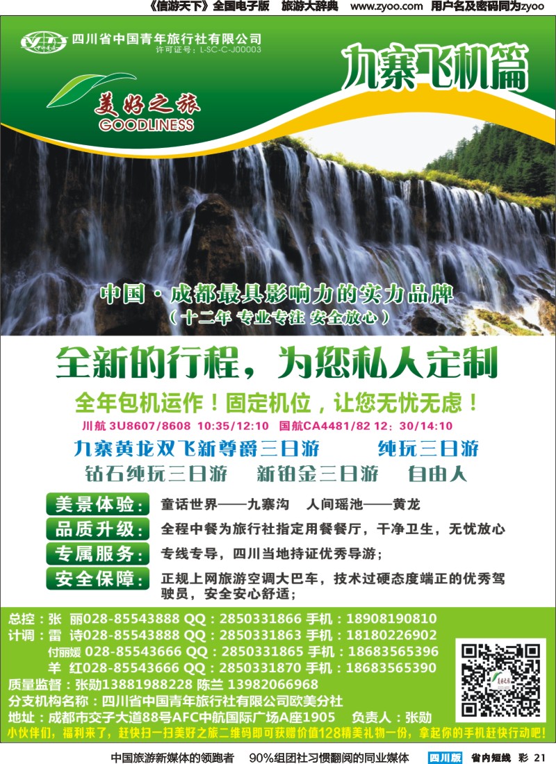 b彩021  美好之旅