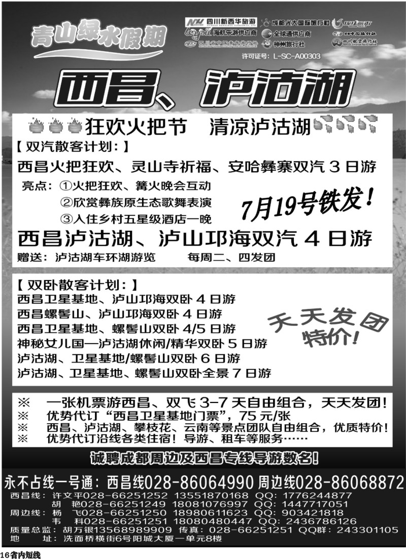 b016  市光大 青山绿水假期