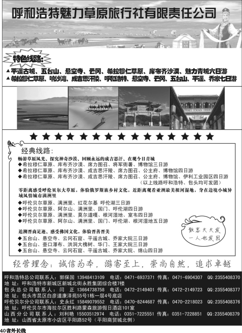 r040  呼和浩特魅力草原旅行社呼和浩特魅力草原旅行社