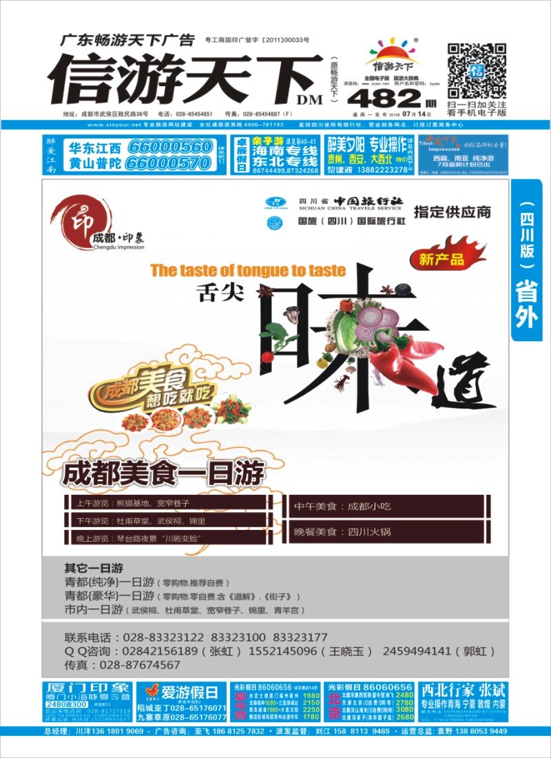 b封面  成都印象