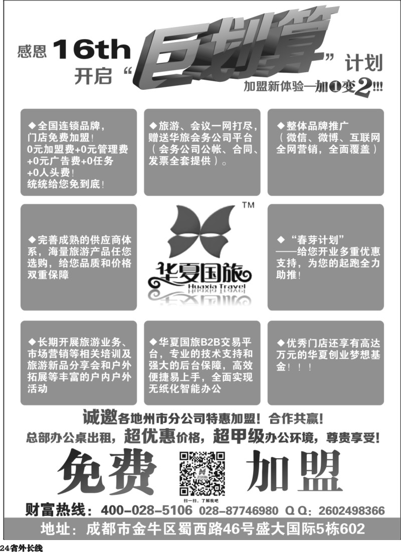 r024  华夏加盟 