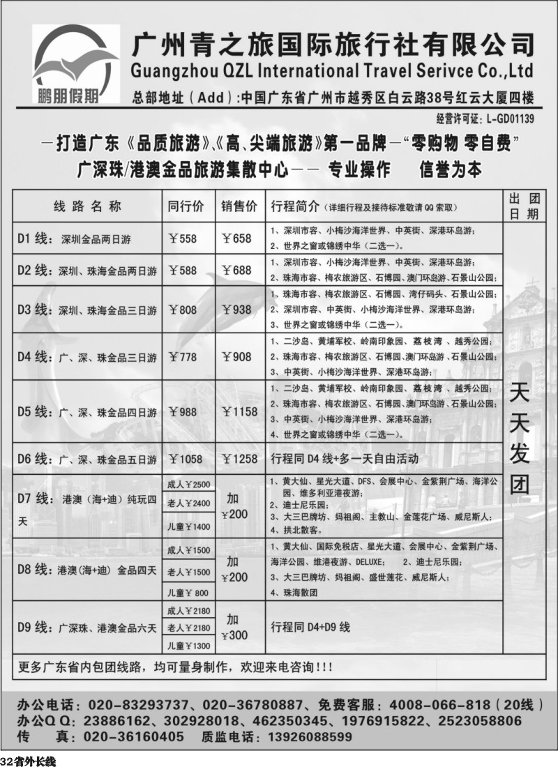 r032  鹏朋假期—广深珠专线