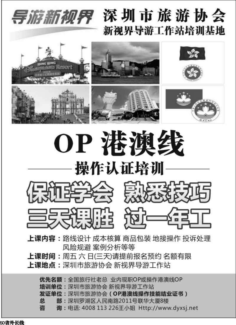 r050  OP 港澳线操作认证培训（导游新视界）