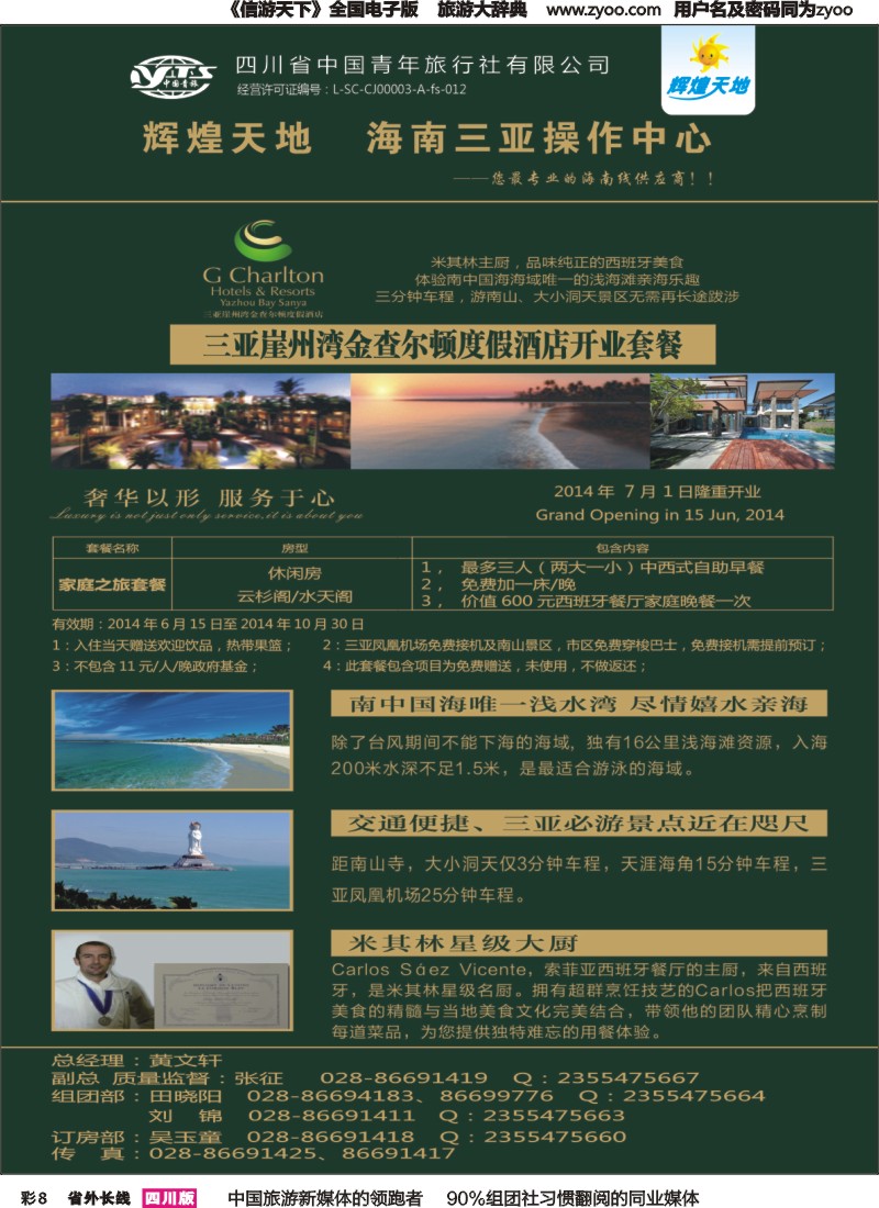 r彩008 辉煌天地三亚 西藏