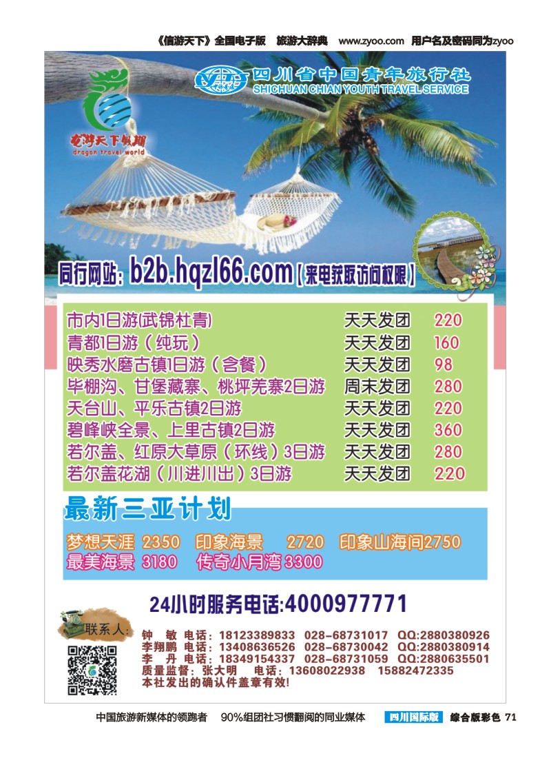 H彩071 省青旅-环球分社 美洲 欧洲 普吉 海南