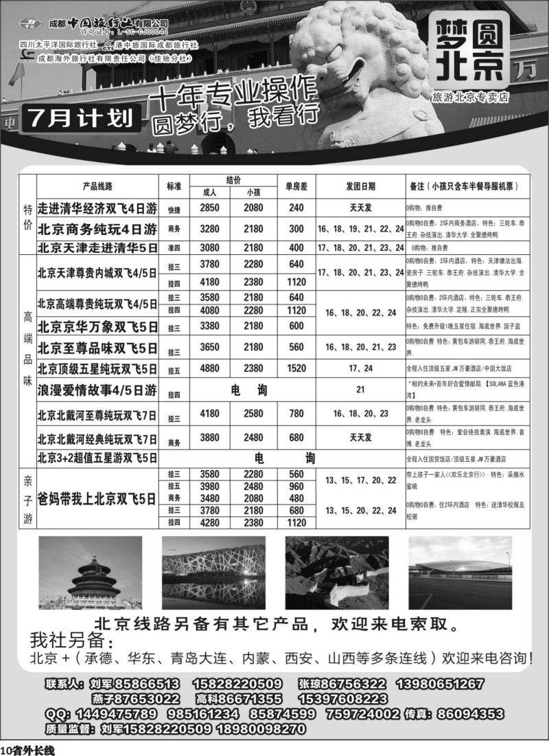 r010 圆梦北京｛04189｝