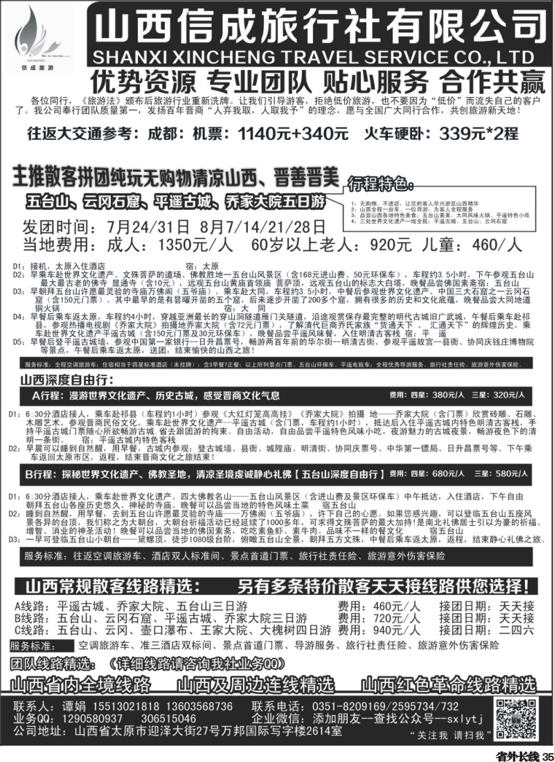 r035  山西内蒙专业地接—山西信成旅行社