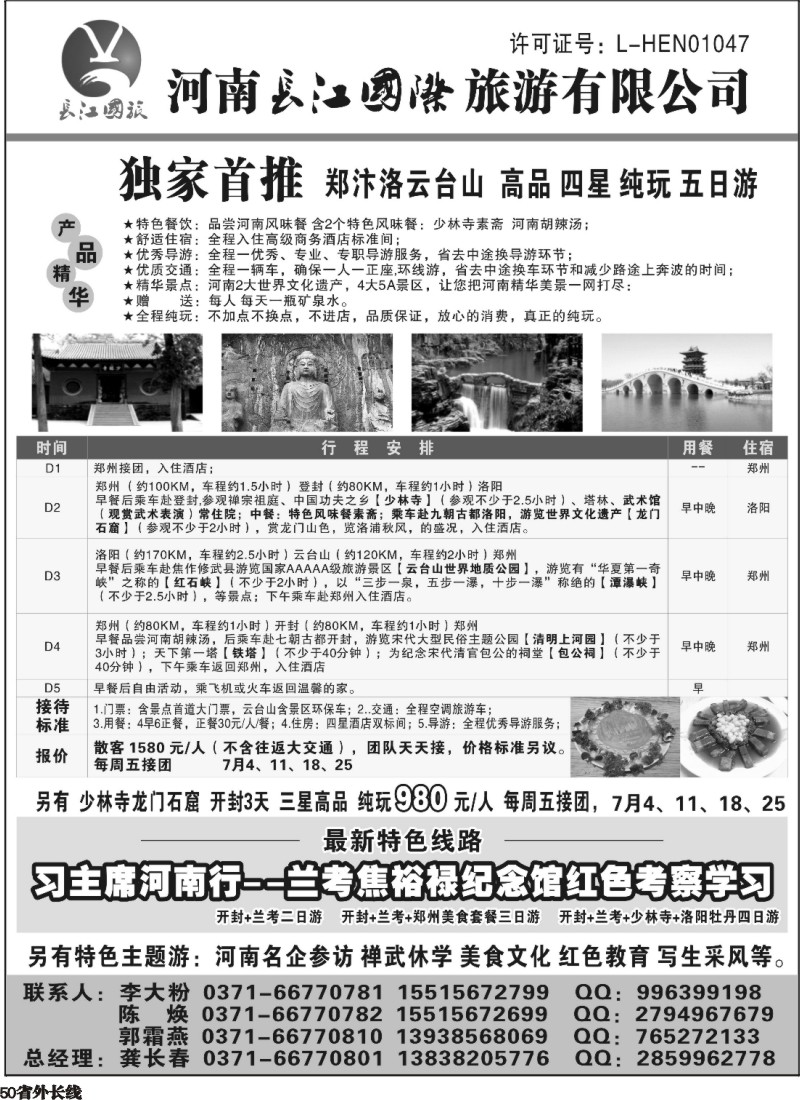 r050  河南长江国旅-专业地接 7月火爆进行中