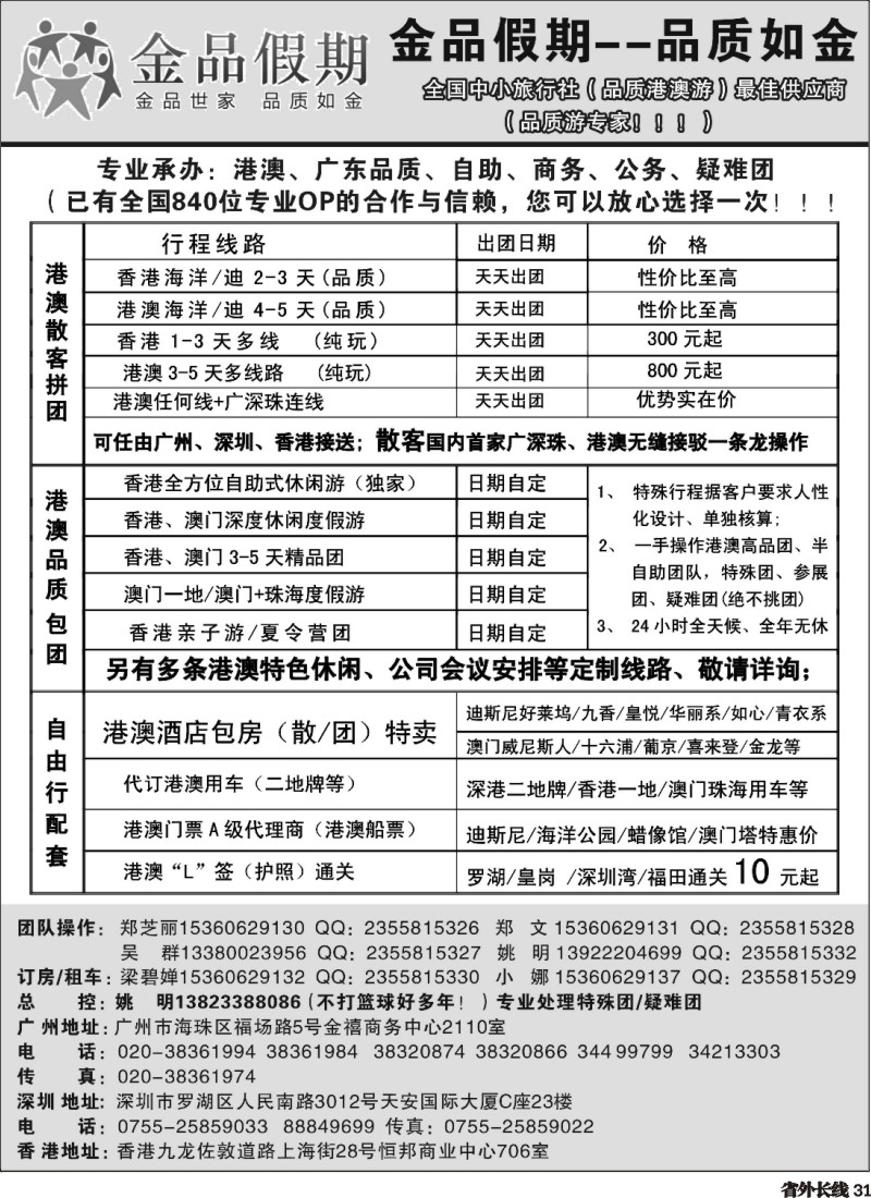 r031  推荐：港澳品质地接首选品牌——金品假期（姚明）