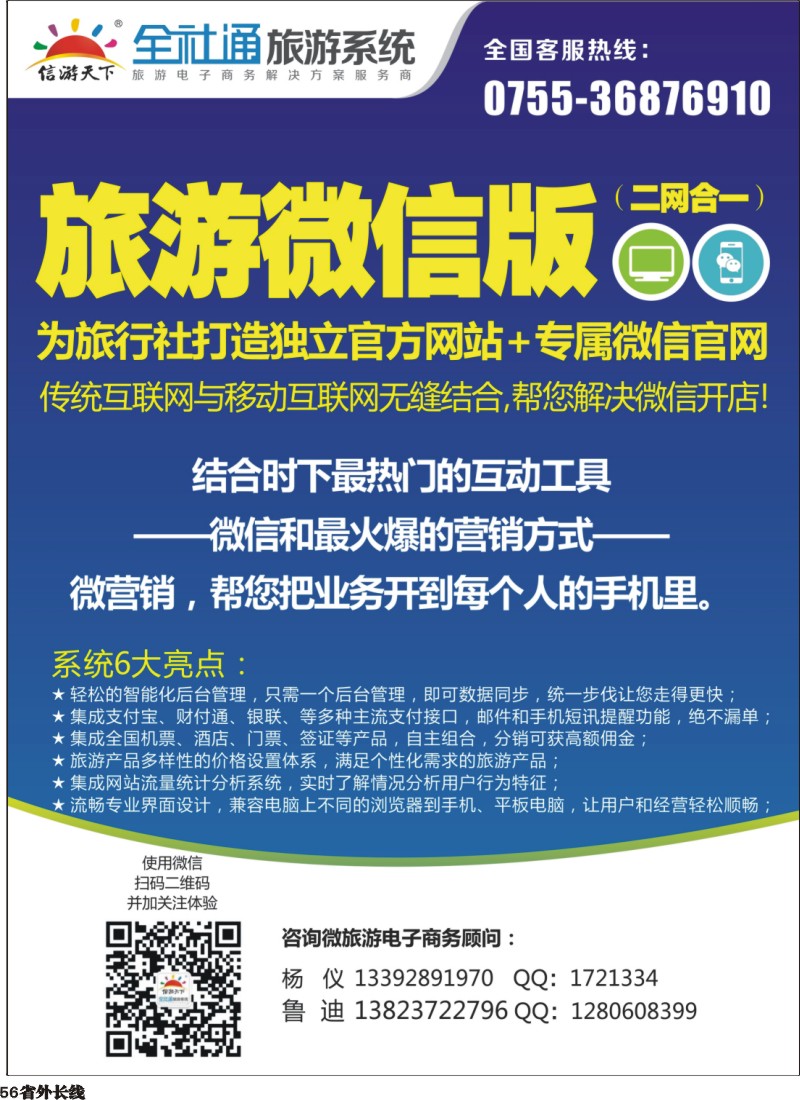 r056  全社通-全国首发四网合一的旅游系统