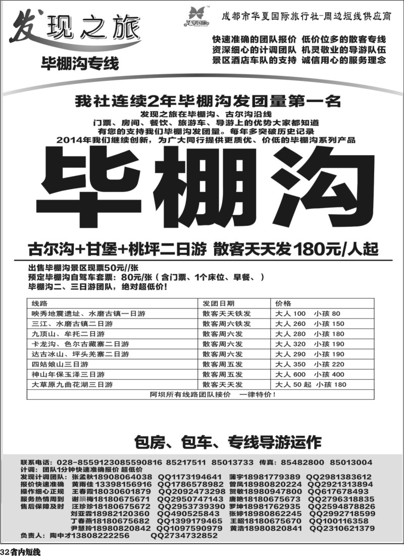 b032 发现之旅-毕棚沟｛02664｝