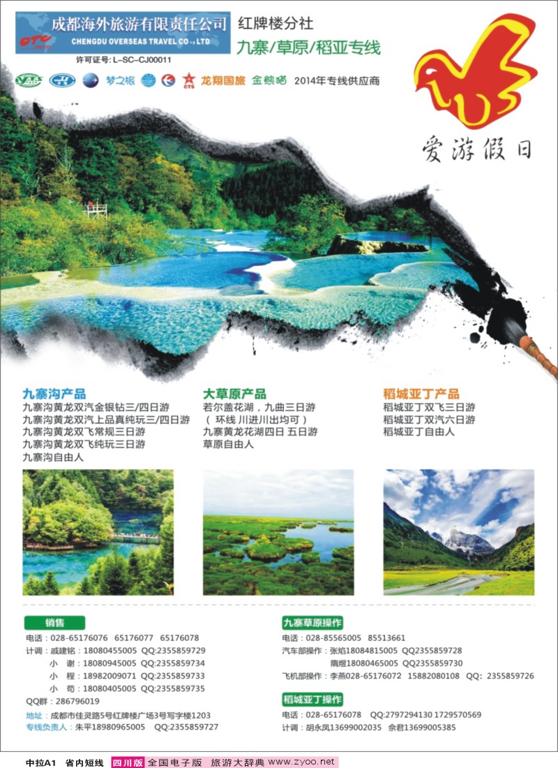 b中拉A1   国旅四川【爱游假日】稻城亚丁 